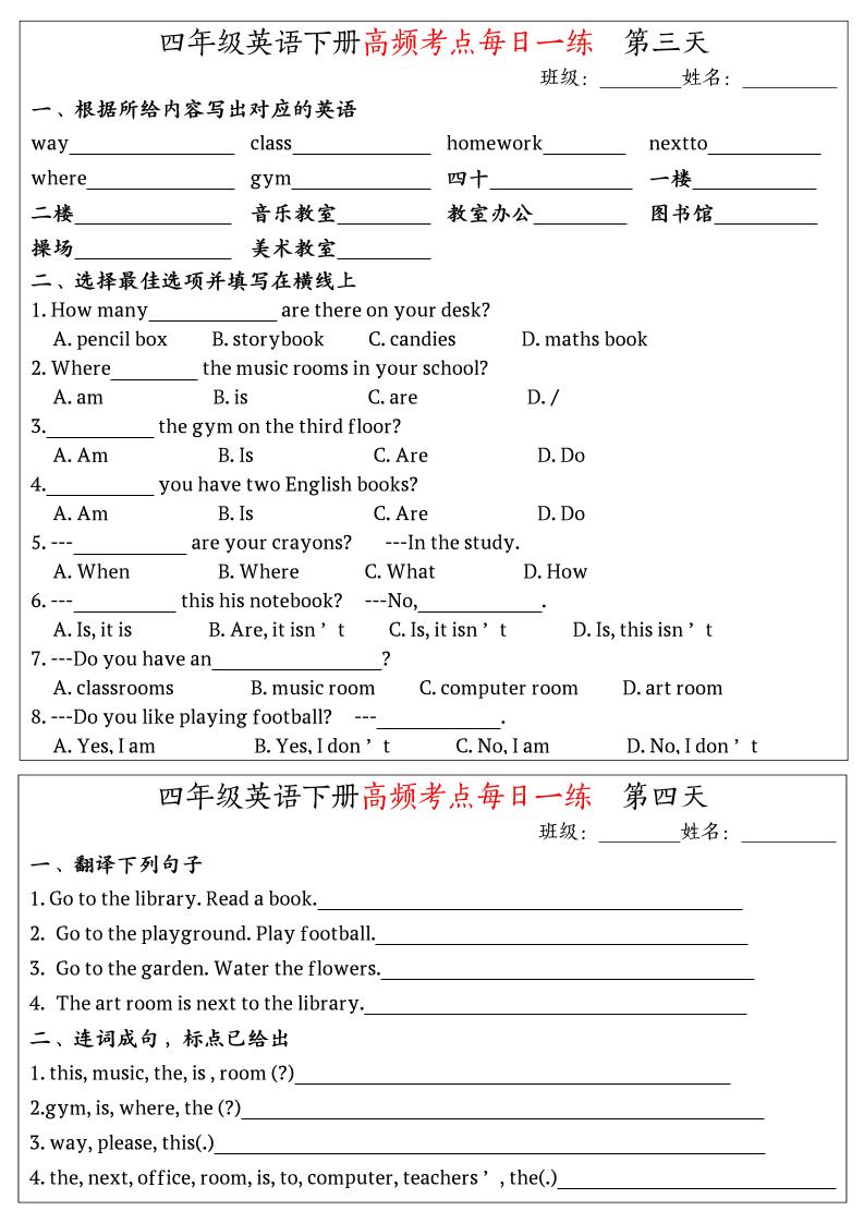英语高频考点每日一练小纸条四年级下册-多金网赚