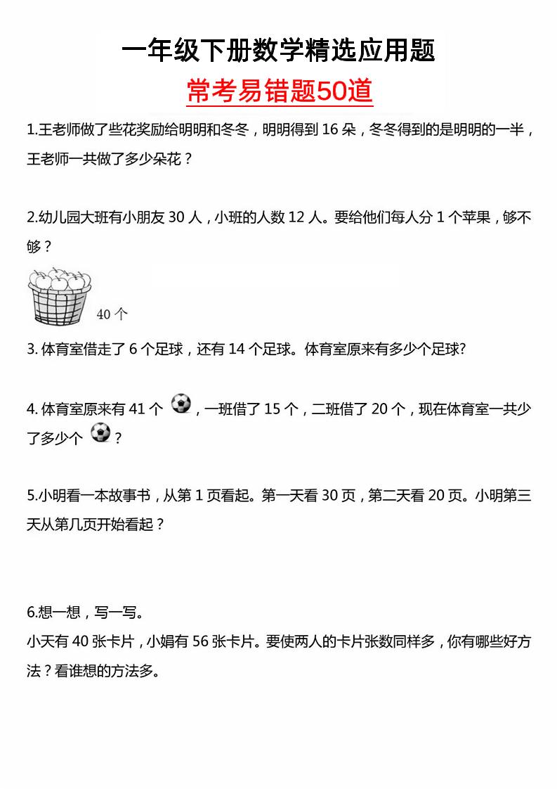一年级下册数学精选应用题50道-多金网赚