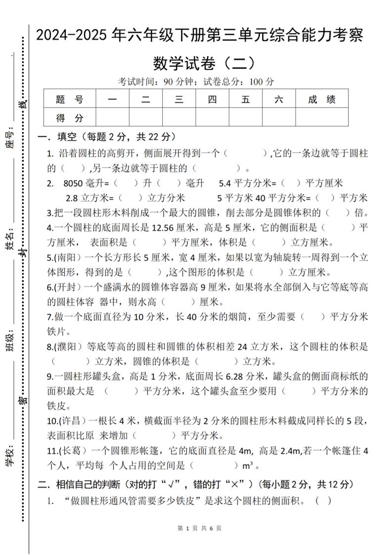 六下数学《第三单元综合能力考察》人教版-多金网赚