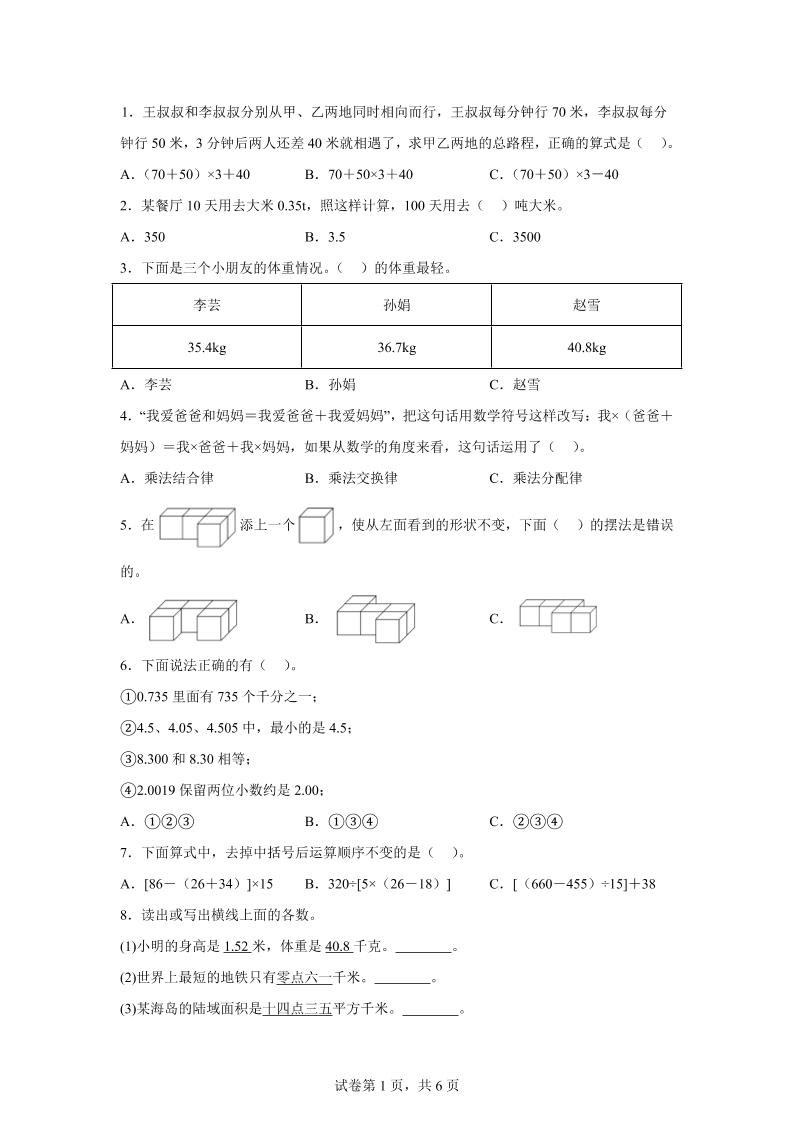 2024-2025学年人教版数学四年级下册期中模拟卷（二）-多金网赚
