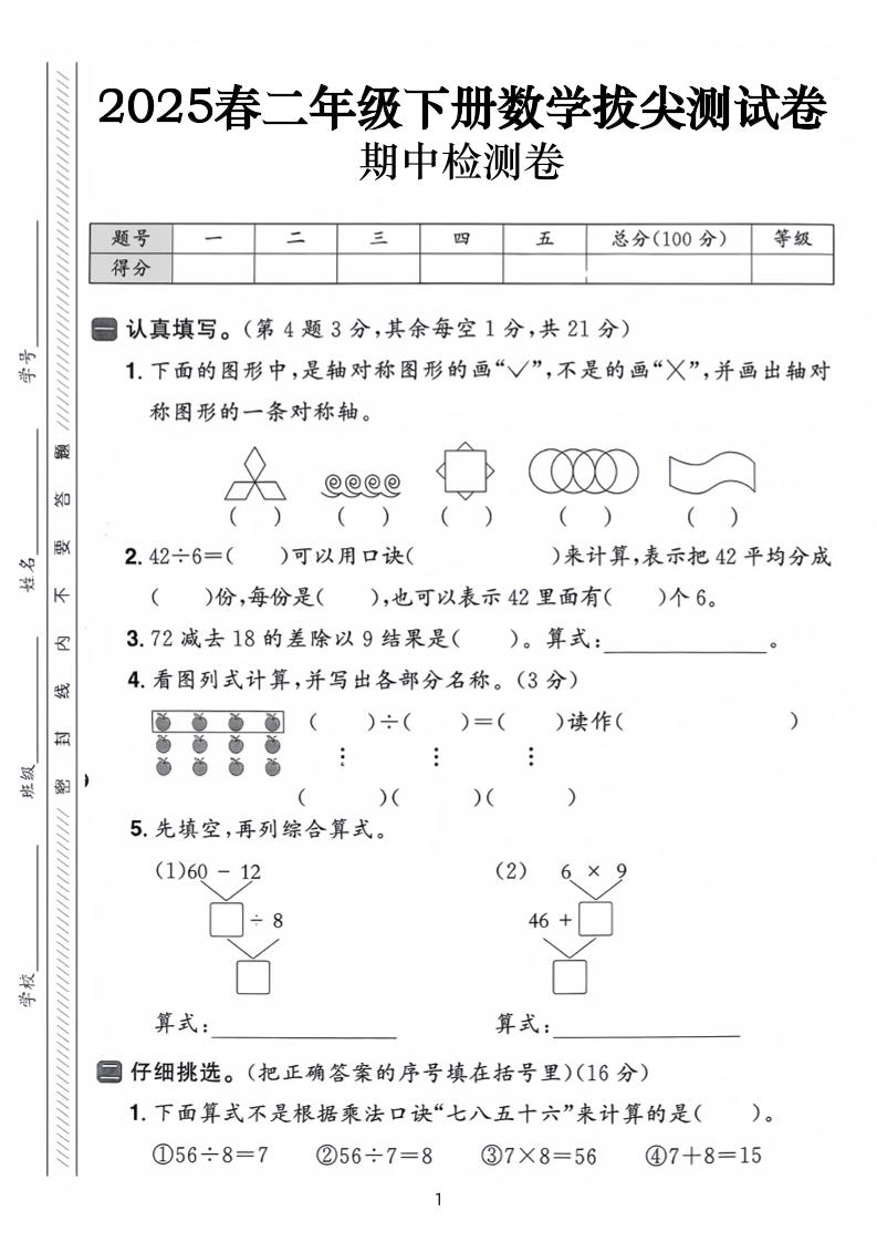 25春二下数学期中拔尖测试卷-下列的图行中（含答案5页）-多金网赚