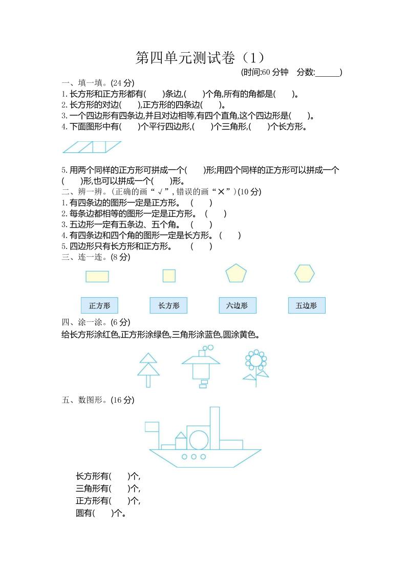 二下青岛版数学第四单元检测卷-1（54制）3页-多金网赚