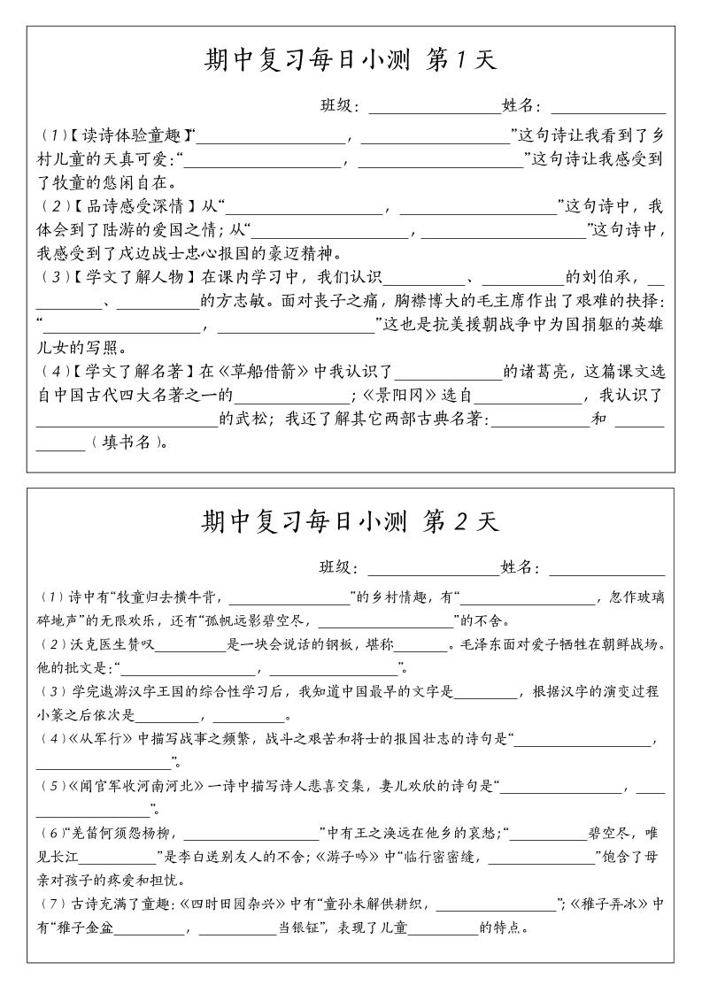 五下语文期中复习每日小测-多金网赚