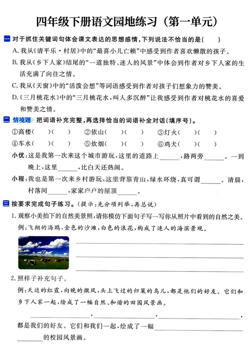 四年级下语文园地练习1-4单元-多金网赚