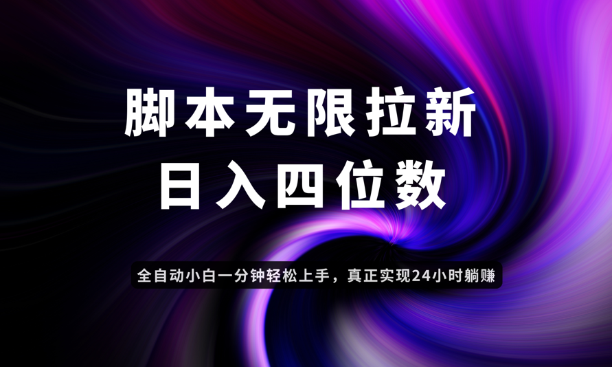 日入3-4位数，有手就会，应用云无限拉新智能实现躺赚-多金网赚网