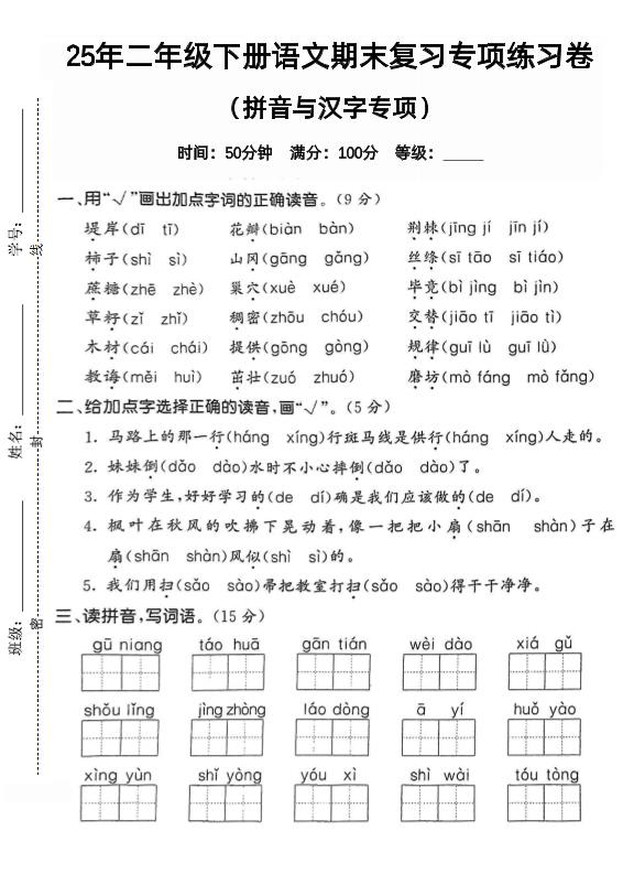 拼音汉字二下语文期末2-多金网赚