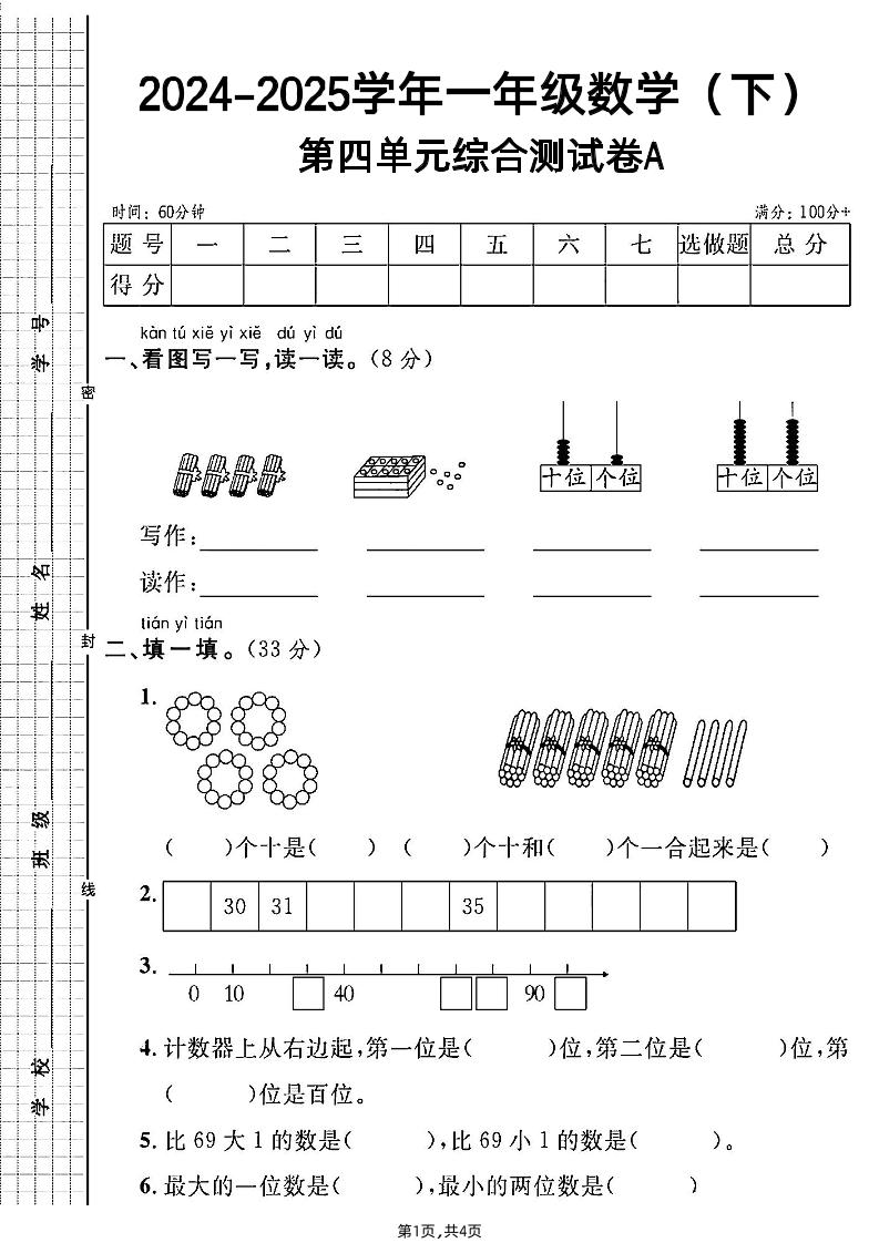 人教一年级下册数学第四单元综合测试A卷-多金网赚