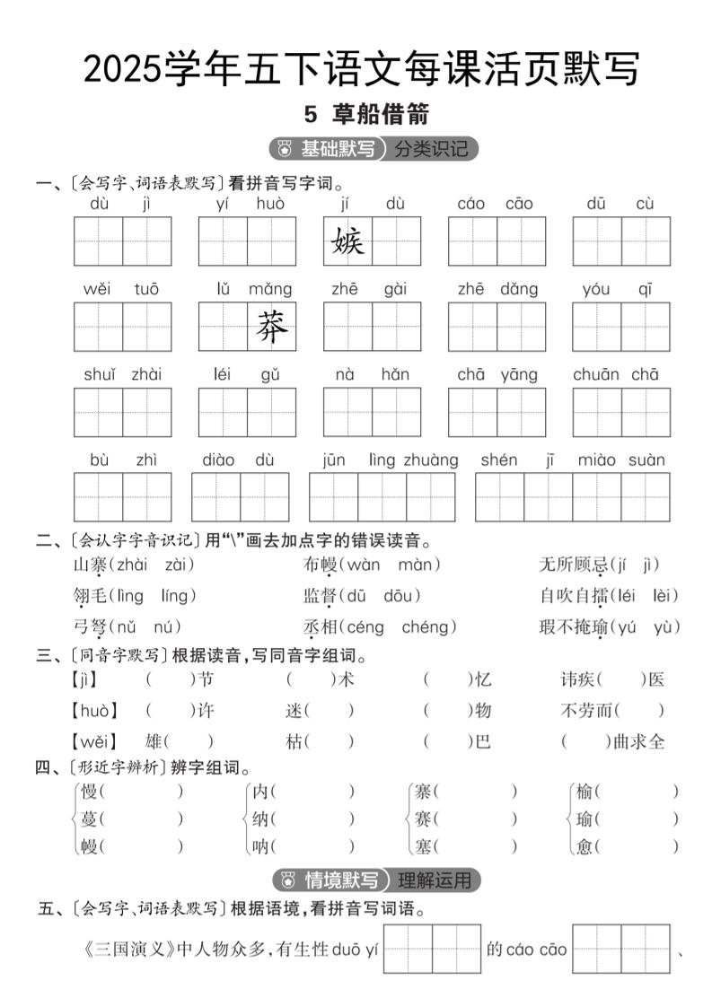 2025学年五下语文每课活页默写（第二单元）-多金网赚