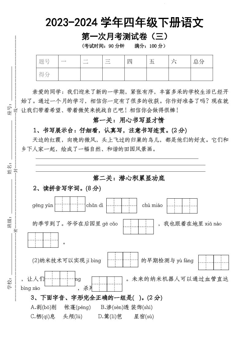 四下语文【第1次月考试卷】-多金网赚