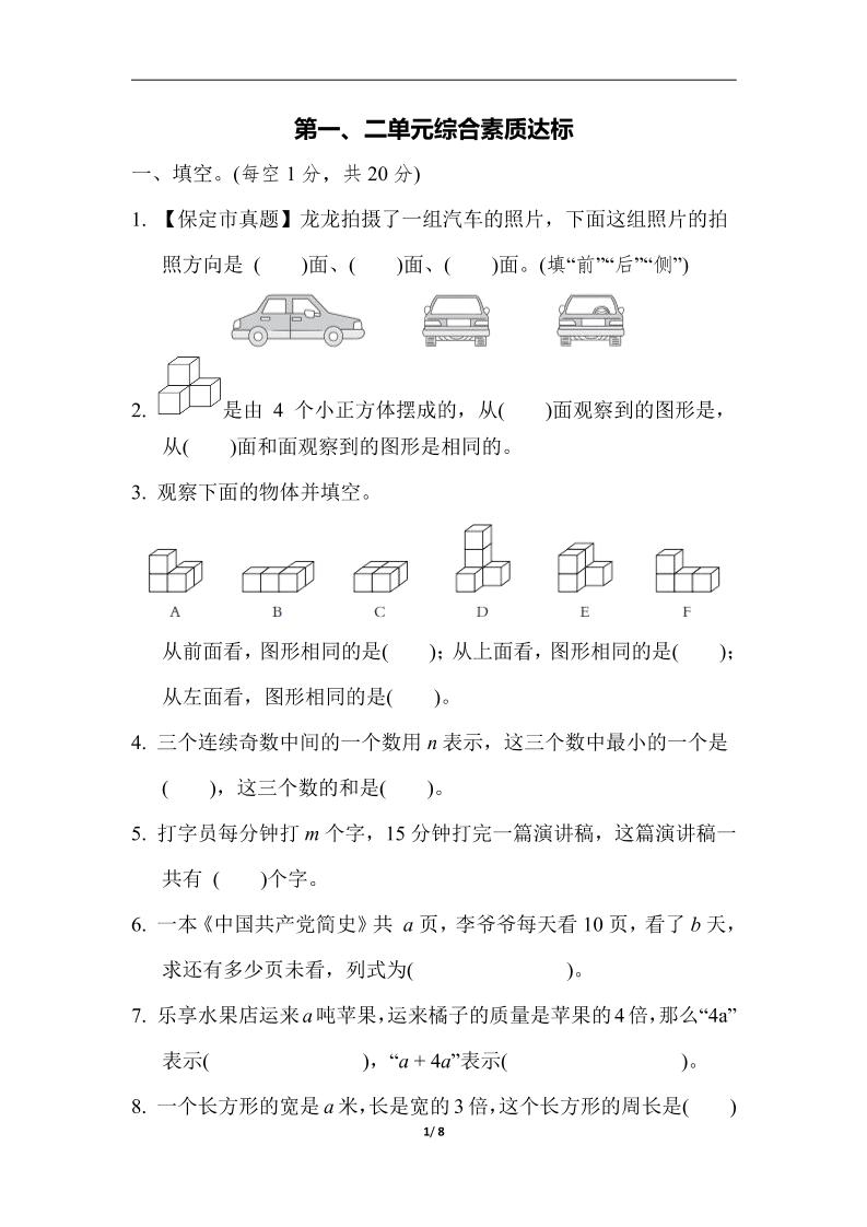 四下数学【冀教】【单元综合素质达标测试卷+期中末】-多金网赚
