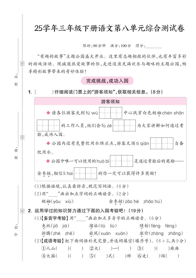 25学年三下语文第八单元综合测试卷（含答案5页）-多金网赚