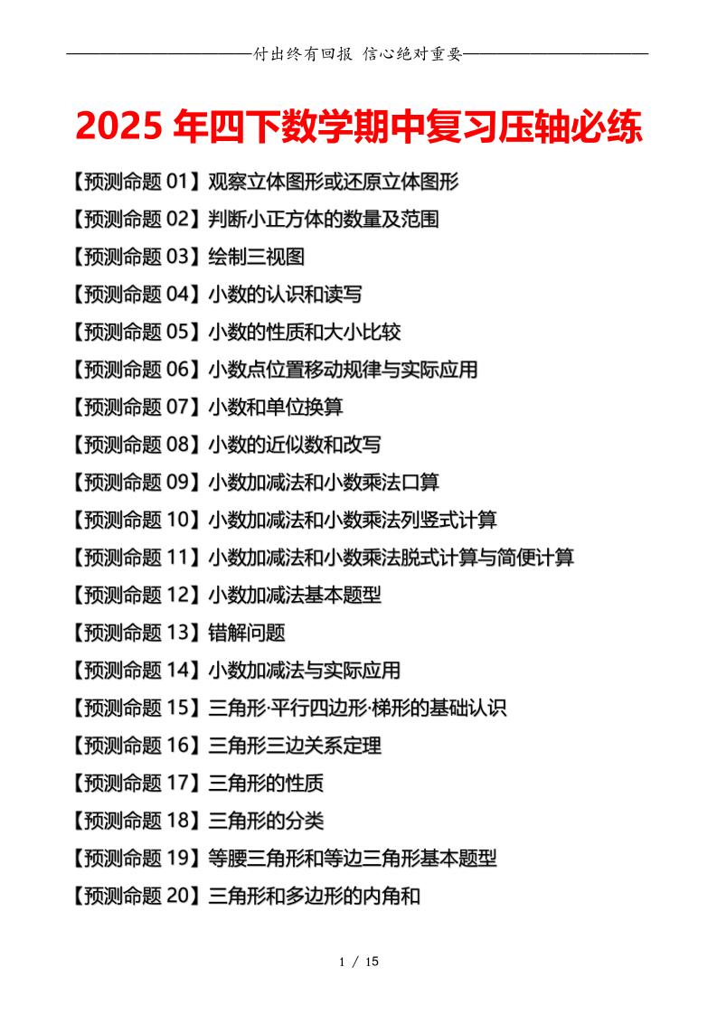 四下数学期中复习·终极压轴版（原卷版）北师大版15页-多金网赚