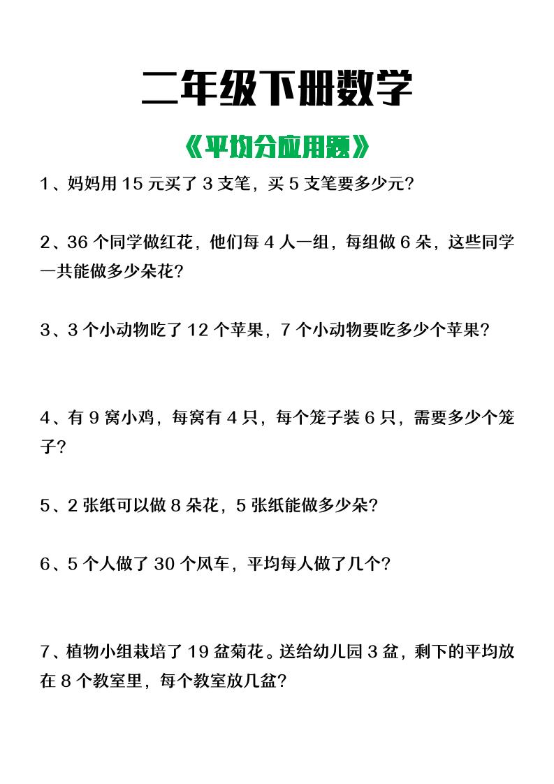 二下数学【平均分应用题】含答案-多金网赚
