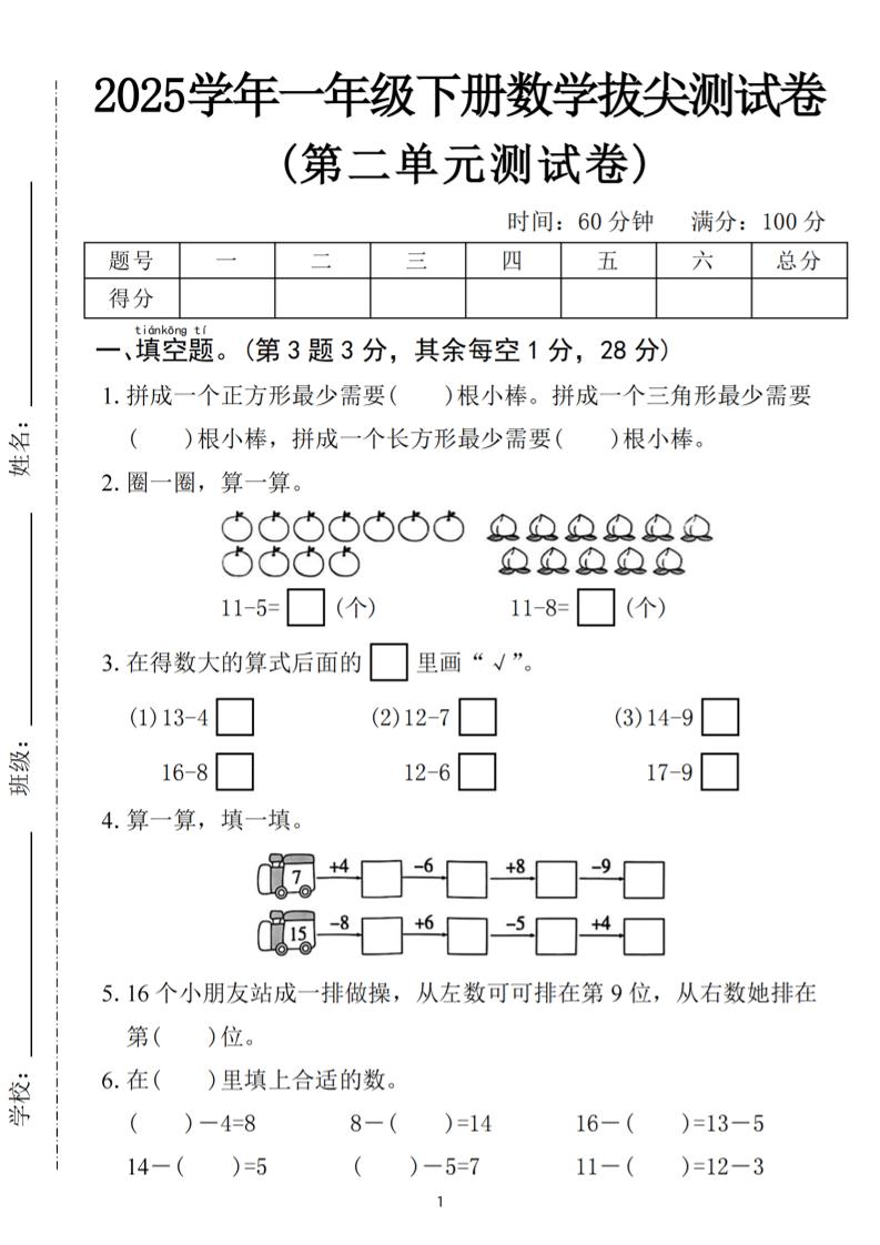 25一下数学第二单元拔尖测试卷-拼成一个正方形（含答案5页）-多金网赚