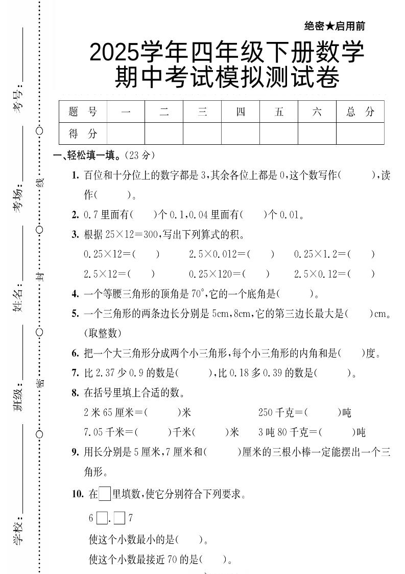 四下数学【北师大版】【2025学年期中考试模拟测试卷】-多金网赚