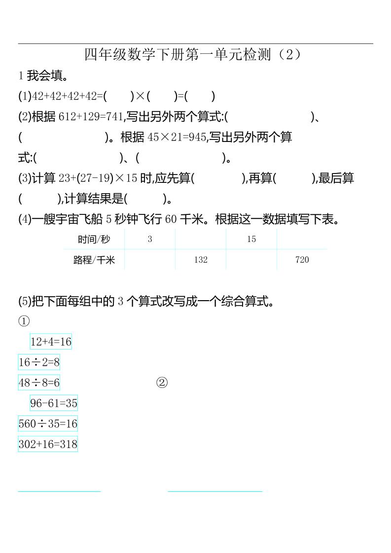 四下人教版数学第一单元检测卷-2-多金网赚