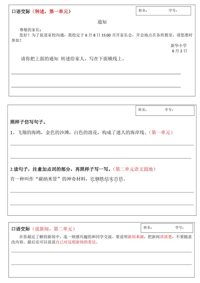 四年级下语文作文仿写全册通知小练笔汇总-多金网赚