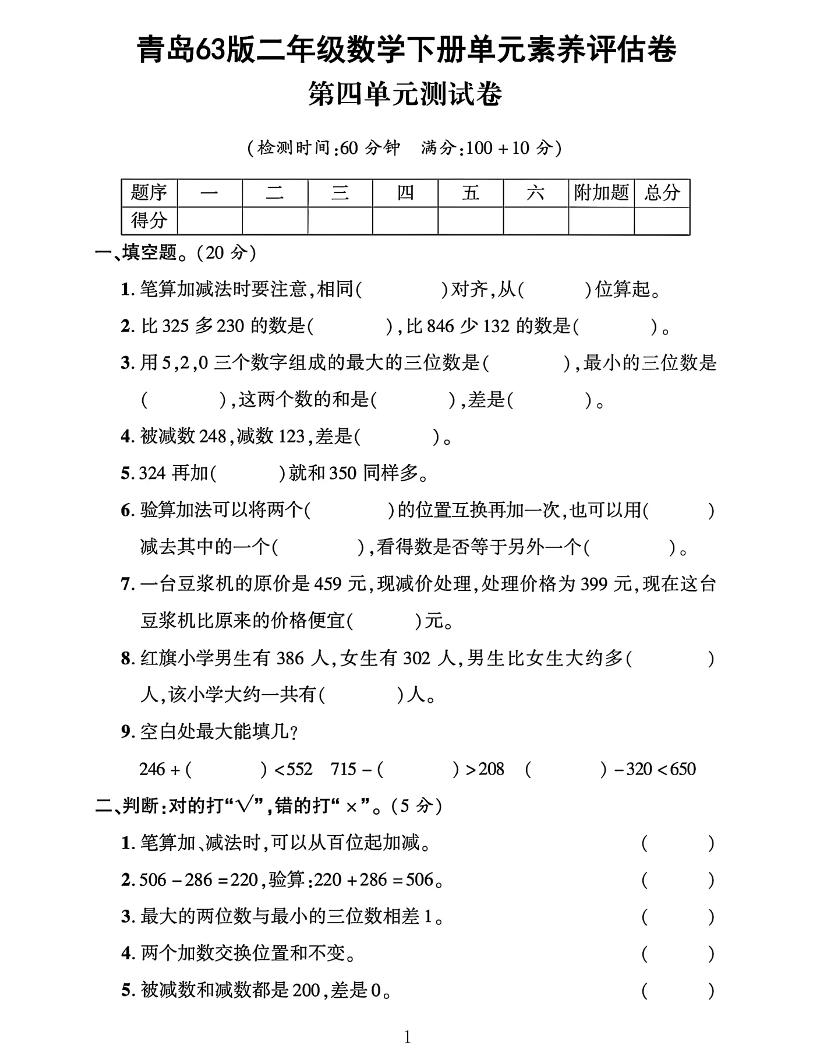 二下数学青岛63第四单元素养评估测试卷4页-多金网赚