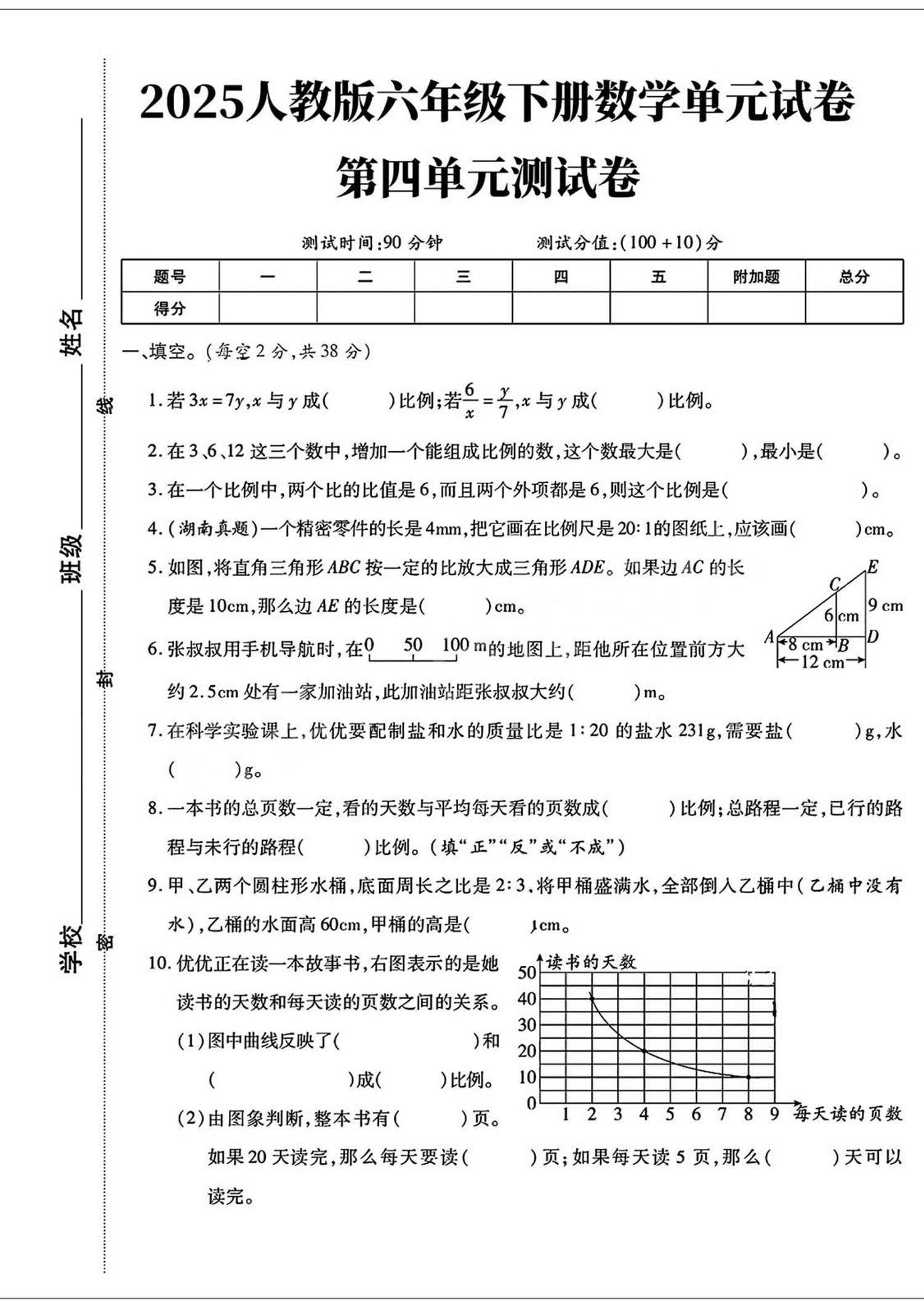六年级下数学第四单元检测卷-多金网赚