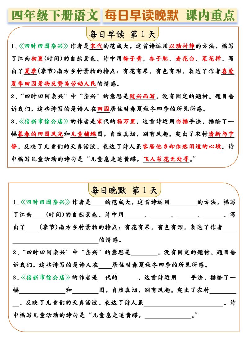 四年级下册语文全册课内重点早读晚默每日一练14天-多金网赚