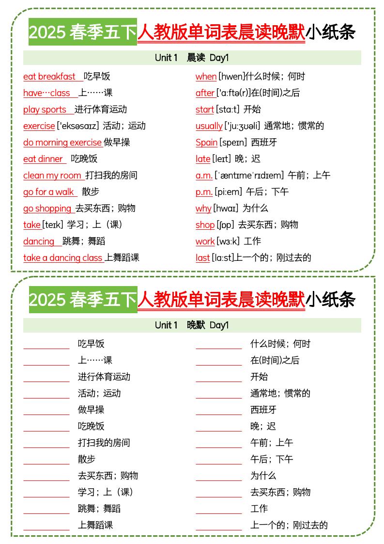 五下英语人教版单词表晨读晚默小纸条-多金网赚