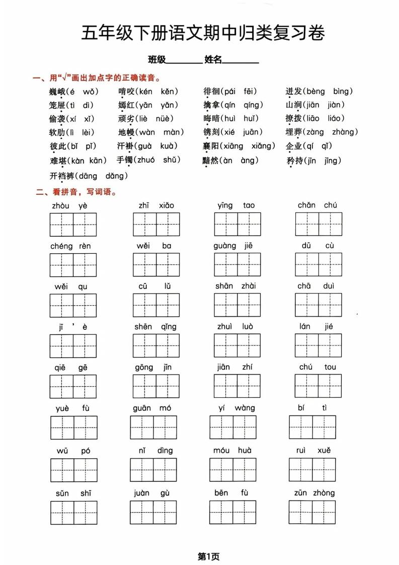 五年级下册语文期中归类复习卷-多金网赚
