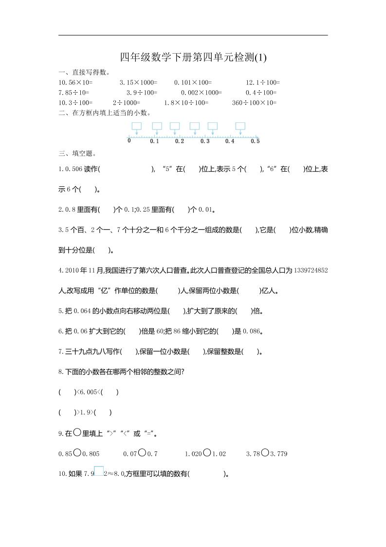 四下人教版数学第四单元测试卷-1-多金网赚