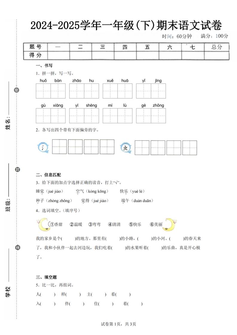 24-25学年一下语文期末试卷五（含答案9页）-多金网赚