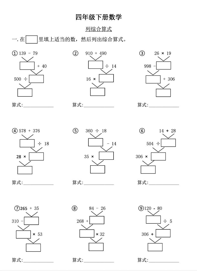 四年级下数学列式计算专项练习(4)-多金网赚