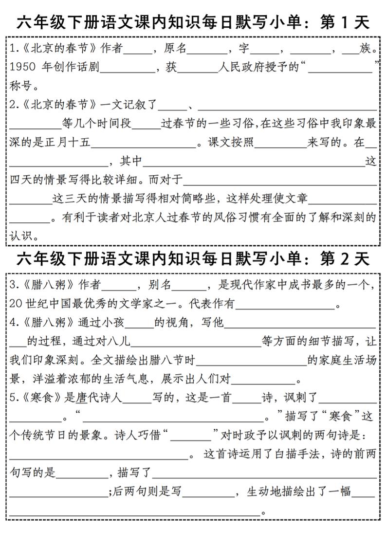 六下语文【课内知识每日默写小单】-多金网赚