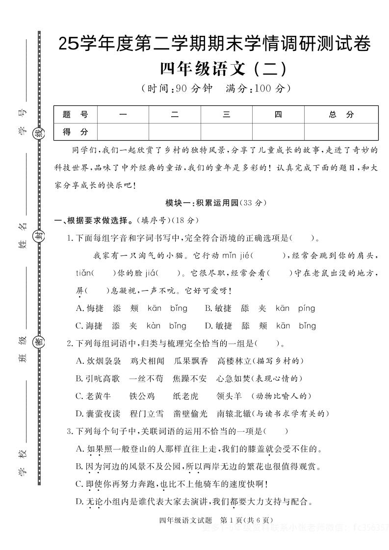 【四下语文】25学年度第二学期期末学情调研测试卷2-多金网赚
