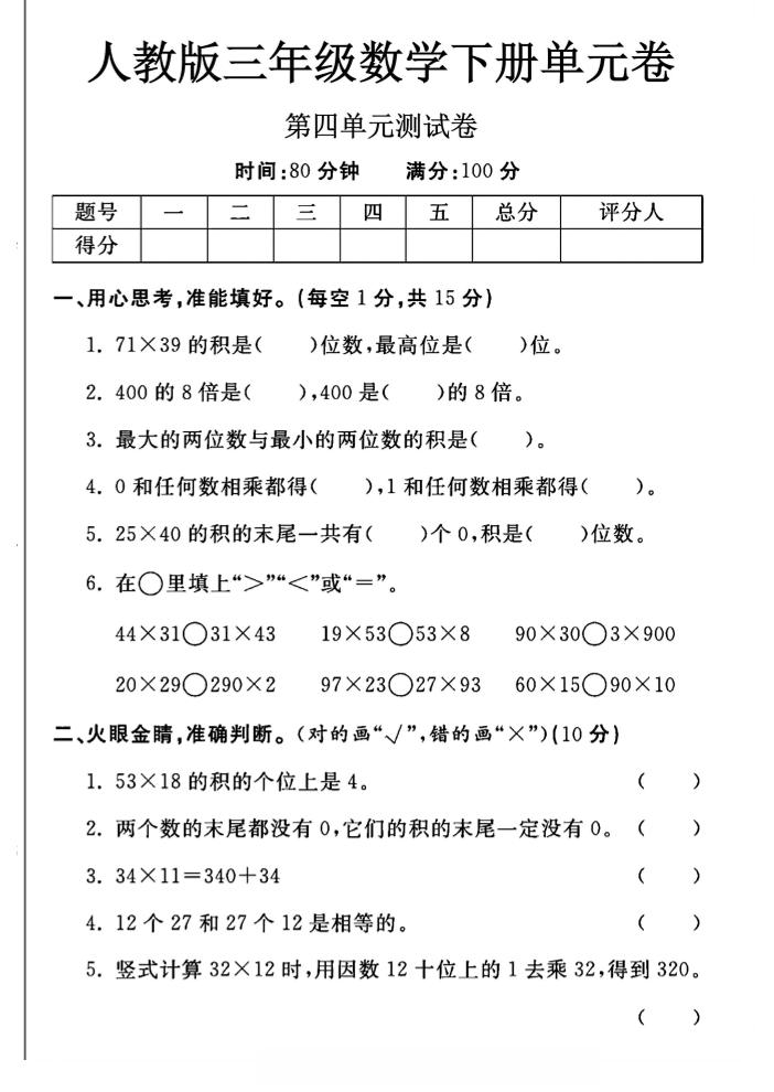三年级下数学第四单元测试卷《人教版》-多金网赚