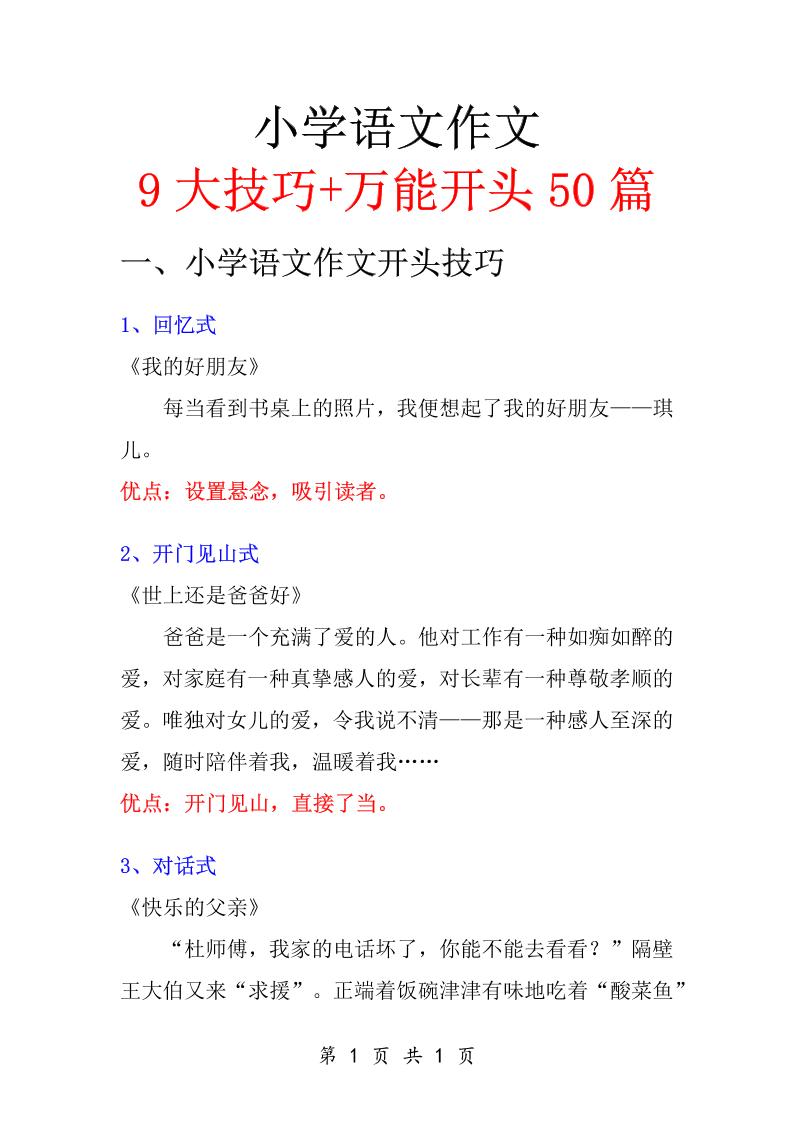 六年级下语文知识点总结-万能作文开头-多金网赚