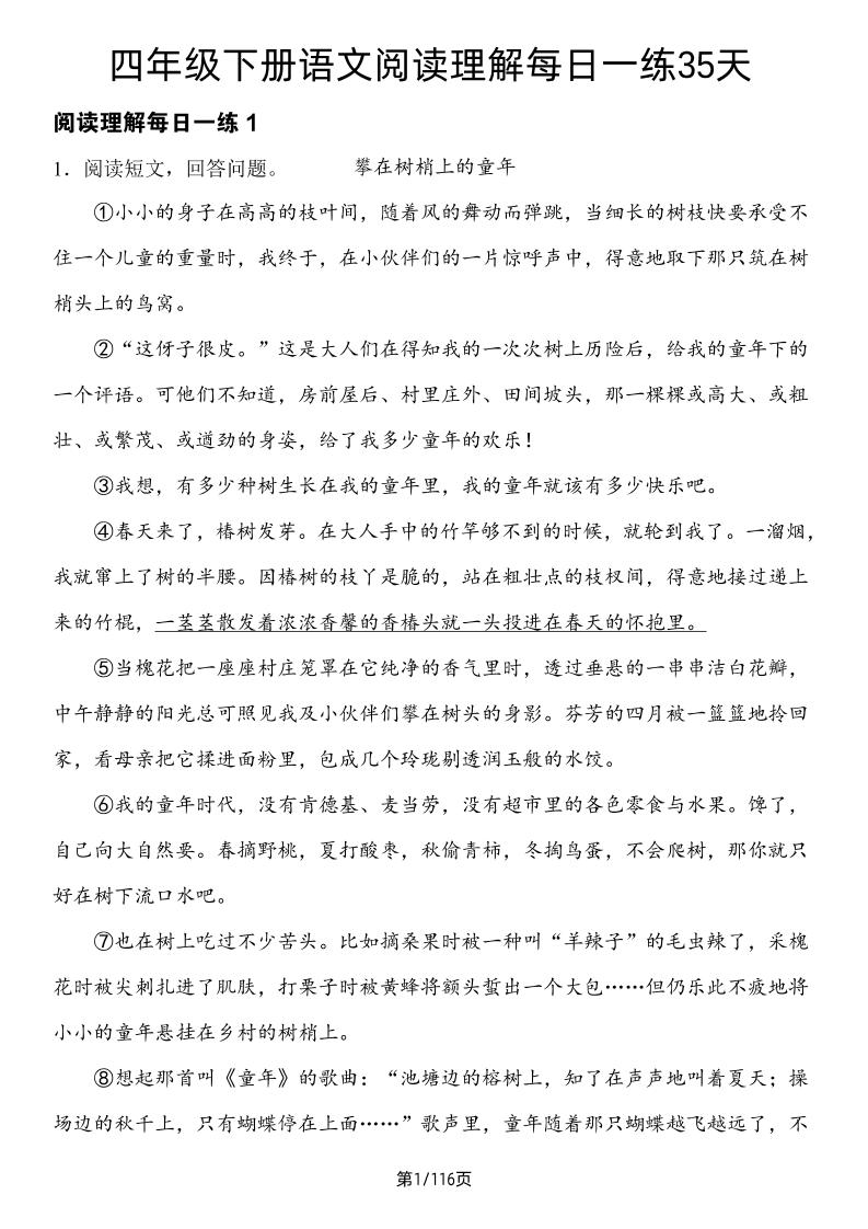 四年级下册语文阅读理解每日一练35天-多金网赚