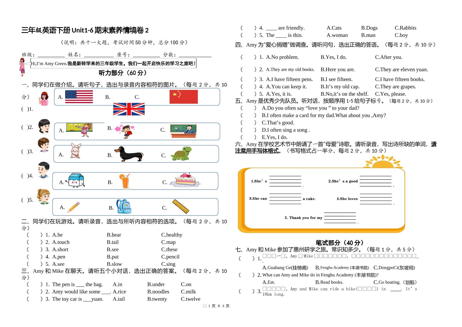 人教版（PEP）三年级英语下册Unit1-6期末素养情境卷2-多金网赚