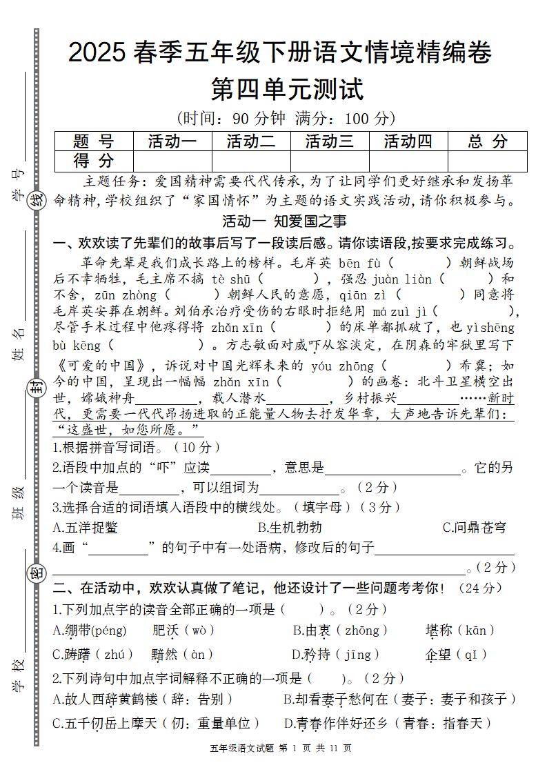 2025春季五年级下册语文第四单元情境精编卷-多金网赚