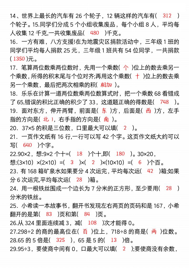 三年级下数学期中易错题100道-空白+答案-多金网赚