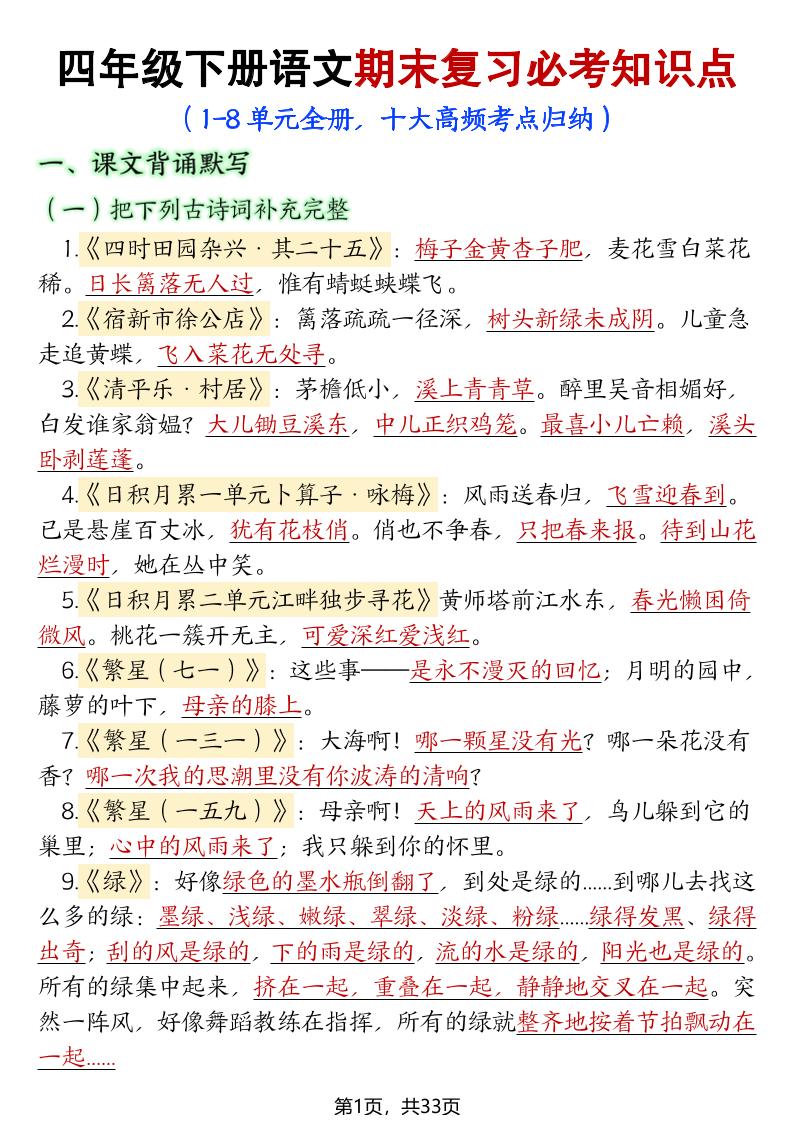 四年级下册语文期末复习必考知识点-多金网赚