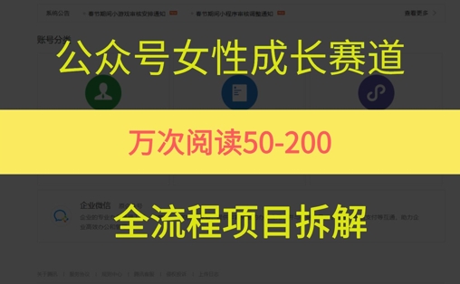 公众号女性赛道，最近爆火系列，条条作品阅读量10w+-多金网赚