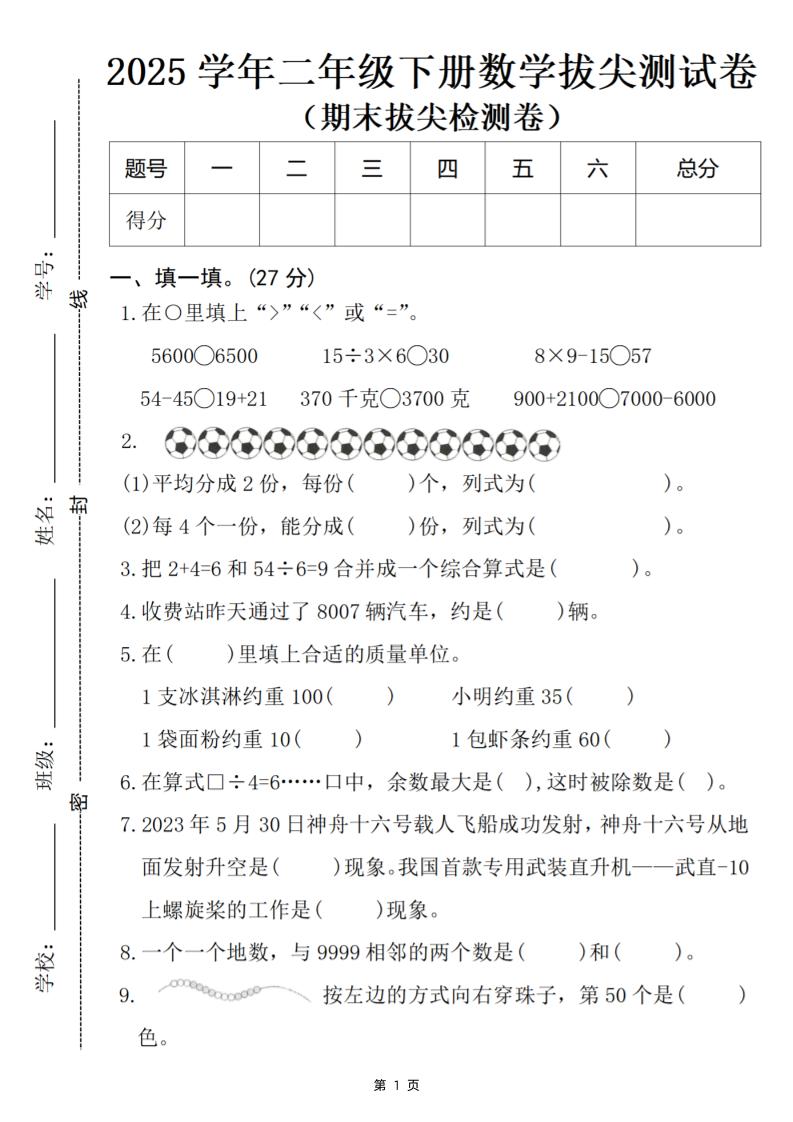 25二下数学期末拔尖检测卷-5600（含答案5页）-多金网赚