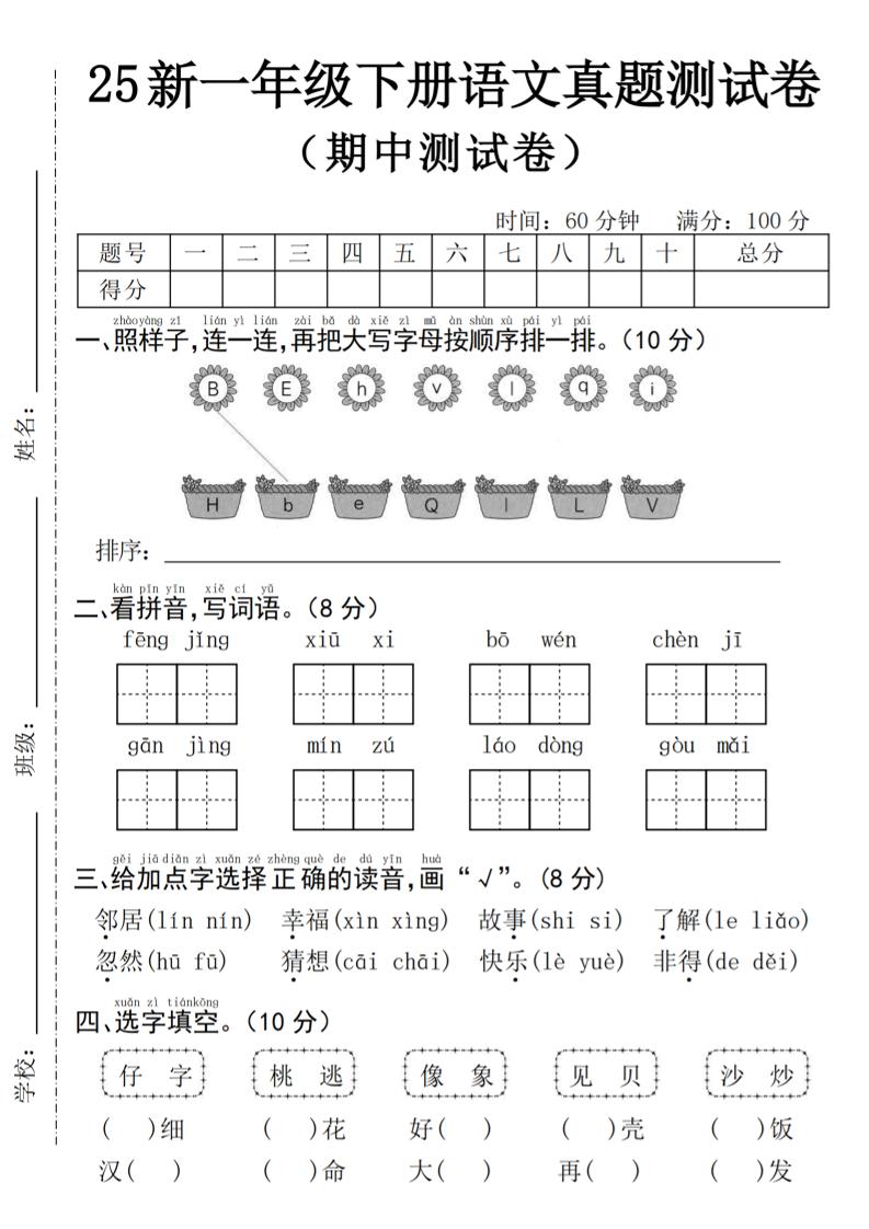 25年一下语文期中真题测试卷–风景4页-多金网赚