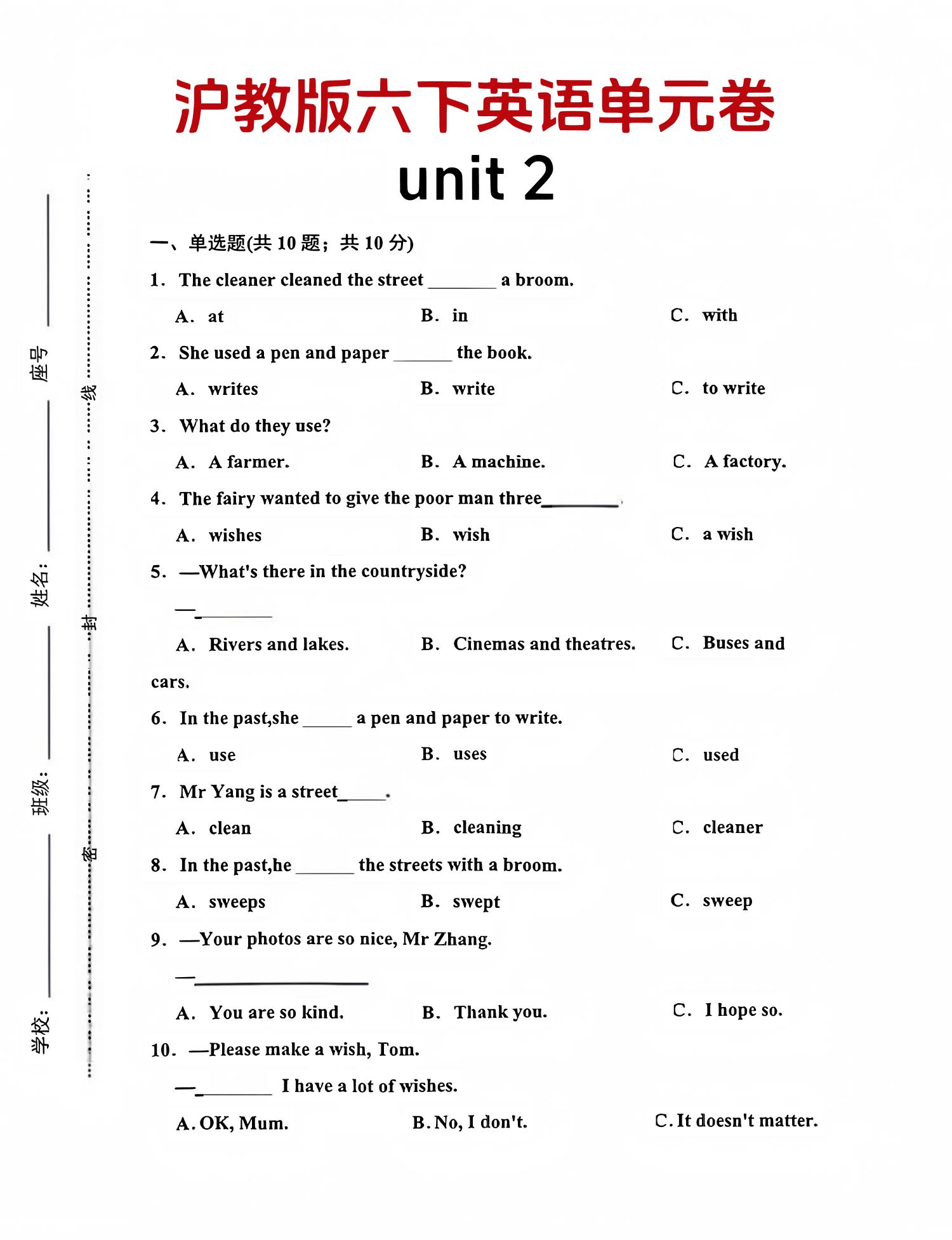 六年级下英语第二单元测试卷-1《沪教版》-多金网赚
