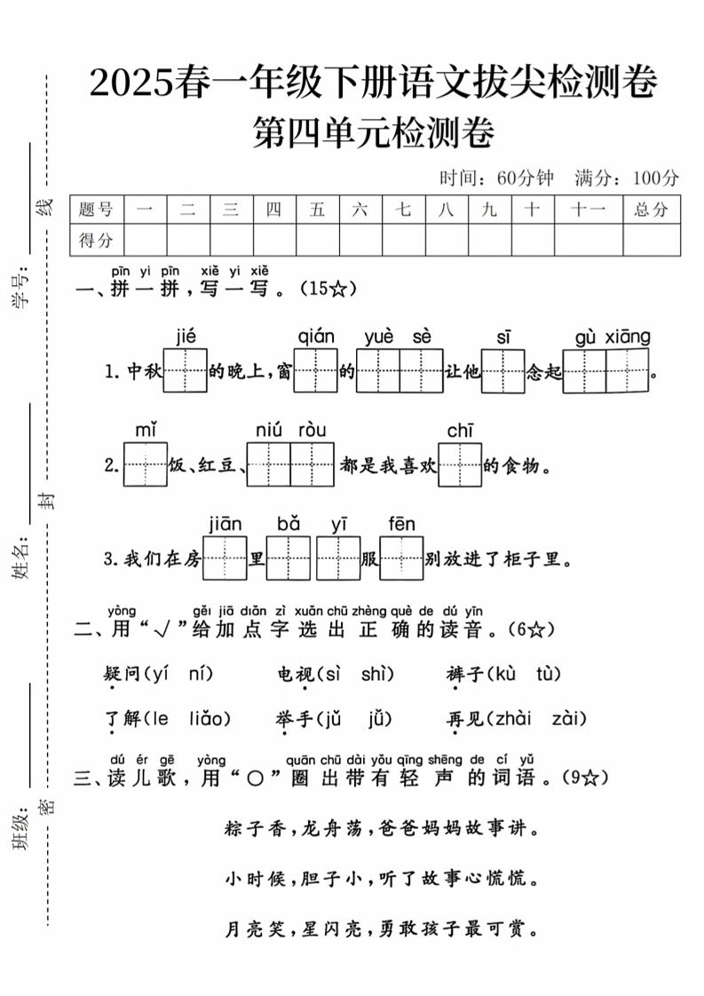 2025春一下语文第四单元拔尖检测卷-中秋节的晚上-多金网赚