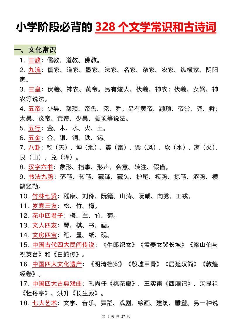 小升初语文必背的328个文学常识和古诗词-多金网赚