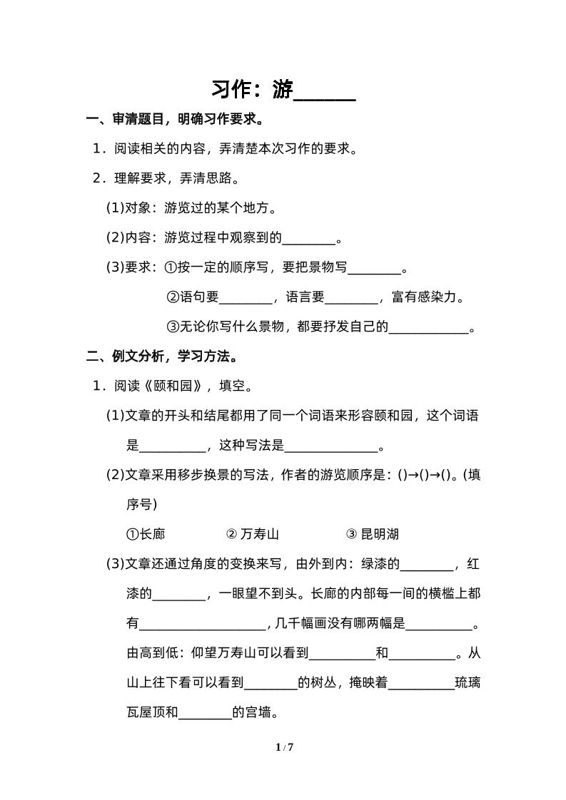 四下语文园地五：配套练习-多金网赚