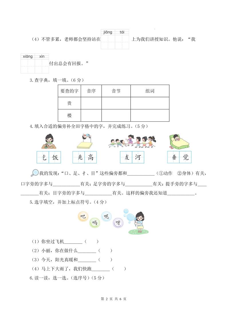 25学年一下语文第三次月考阶段质量检测卷含答案8页-多金网赚