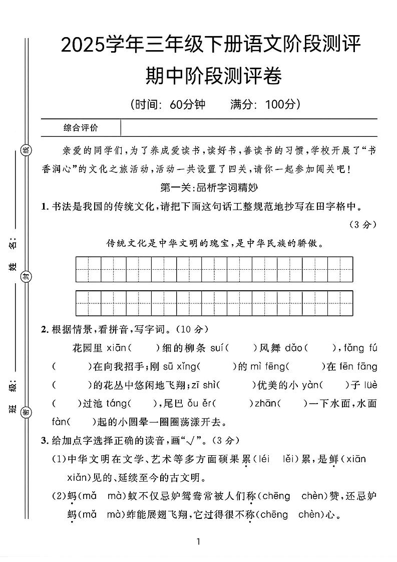 25春三年级下册语文期中阶段测评卷（含答案8页）-多金网赚