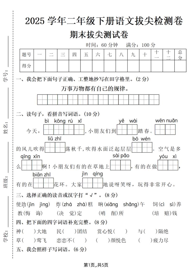 25二下语文期末拔尖测试卷（含答案5页）-多金网赚