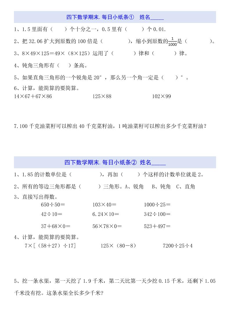 四下数学每日小纸条（期末）-多金网赚
