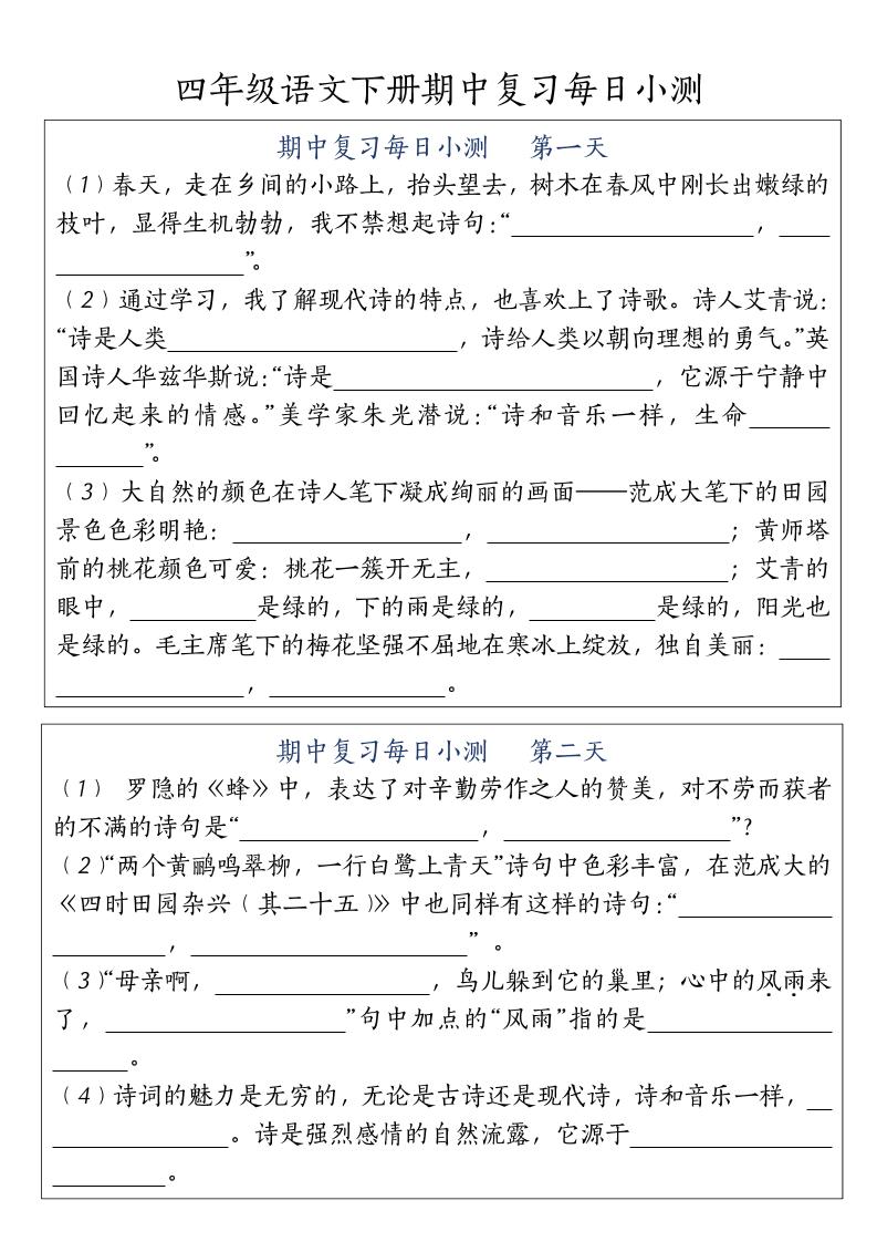 四下语文期中复习每日小测-多金网赚